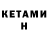 Метадон кристалл Pat Hanlon
